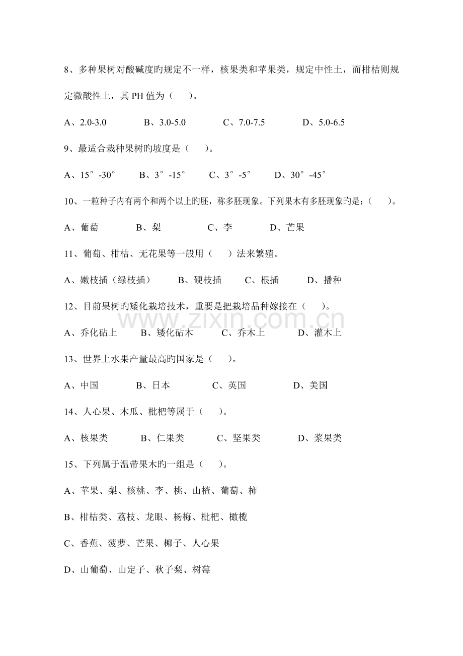 2023年果树工技能鉴定试题及参考答案.doc_第2页