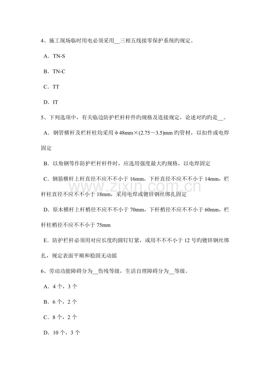 2023年上半年河北省专职安全员考试试题.docx_第2页