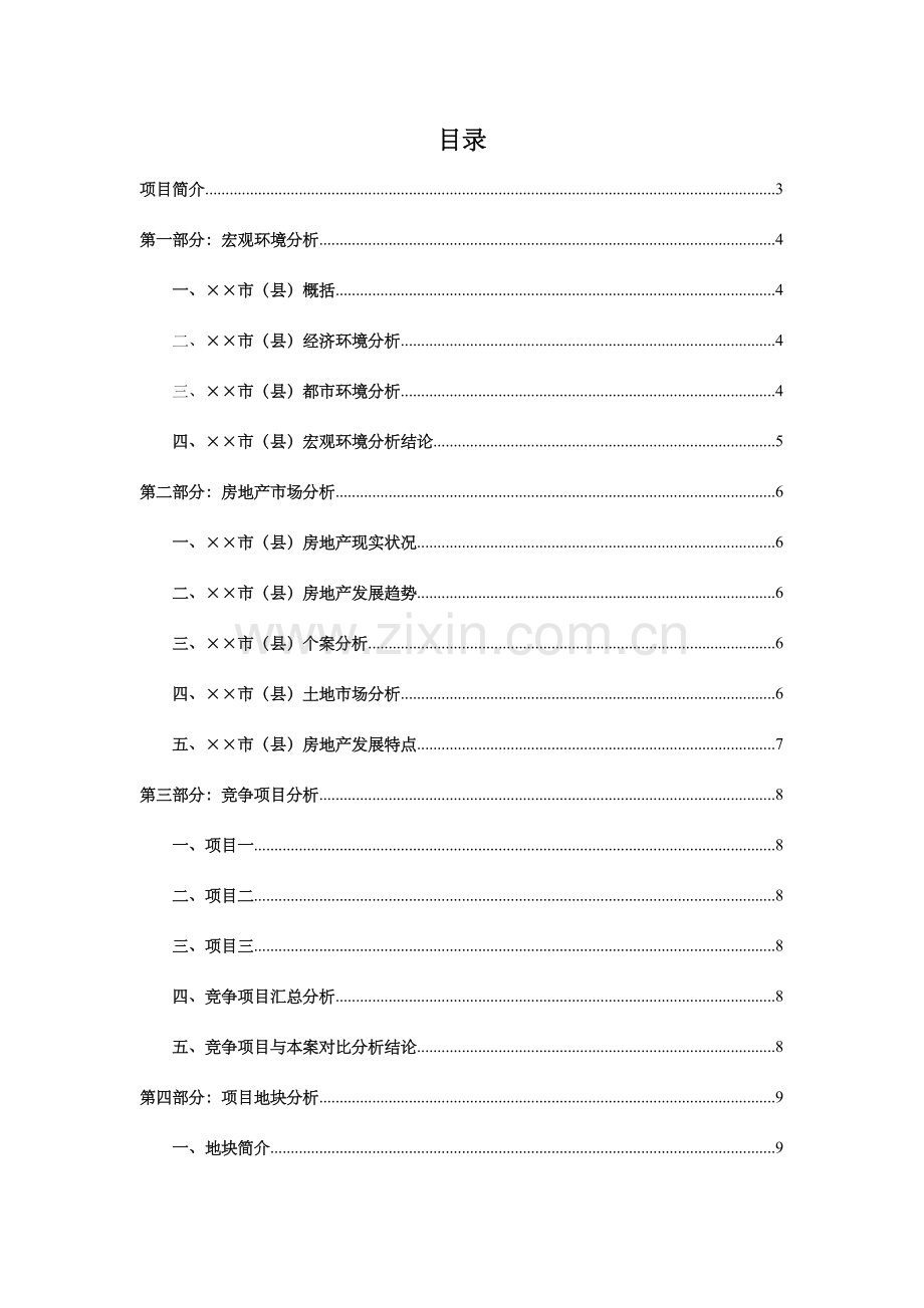 项目市场调查及可行性分析报告.doc_第2页