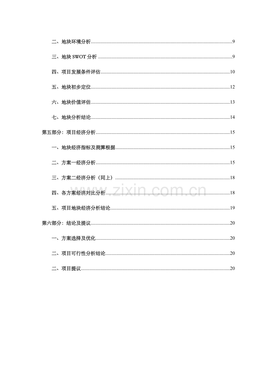 项目市场调查及可行性分析报告.doc_第3页