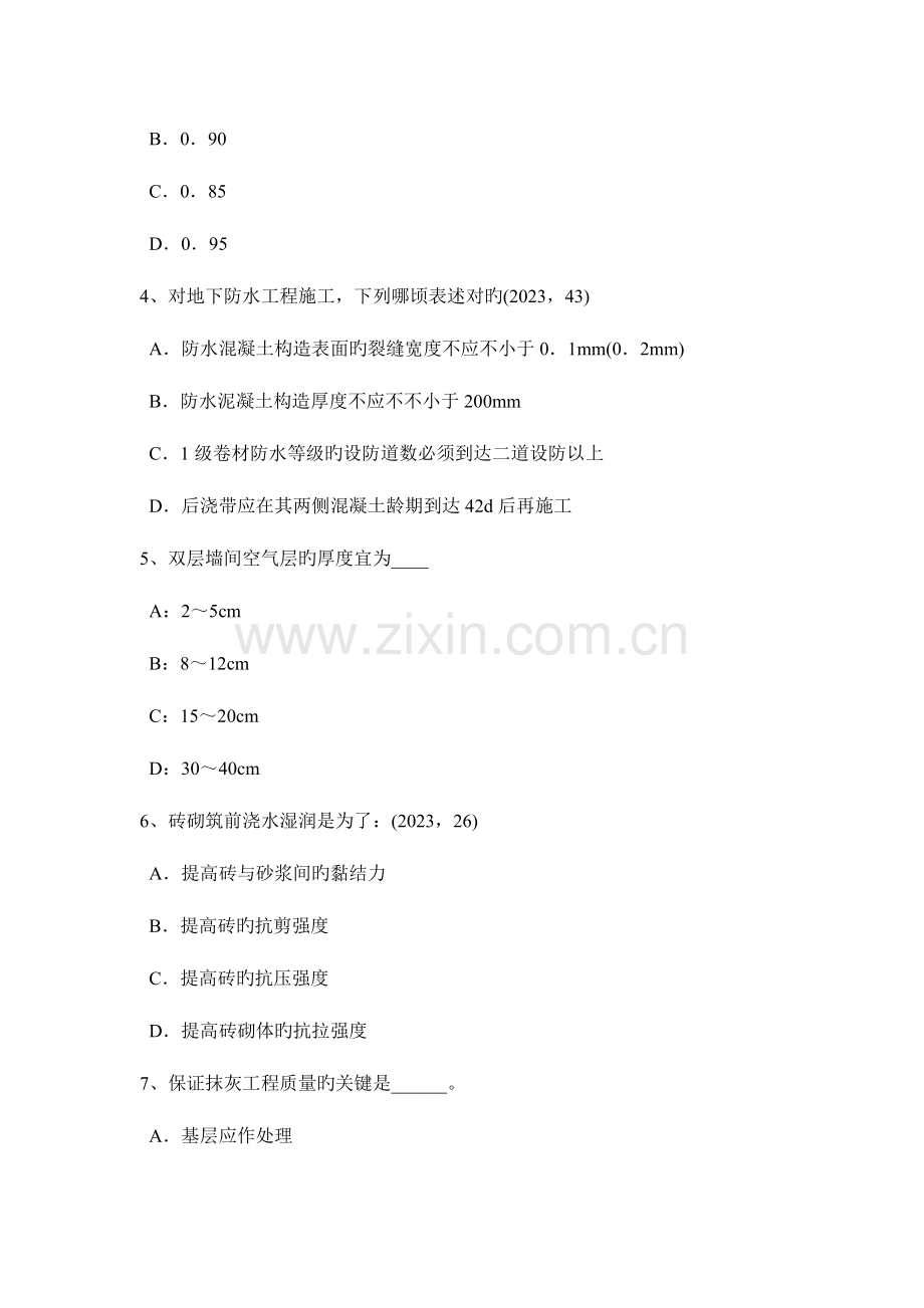 2023年甘肃省一级建筑师建筑结构计算建筑面积的规定试题.docx_第2页