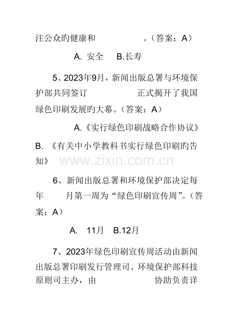 2023年绿色知识竞赛题库试题.doc_第2页