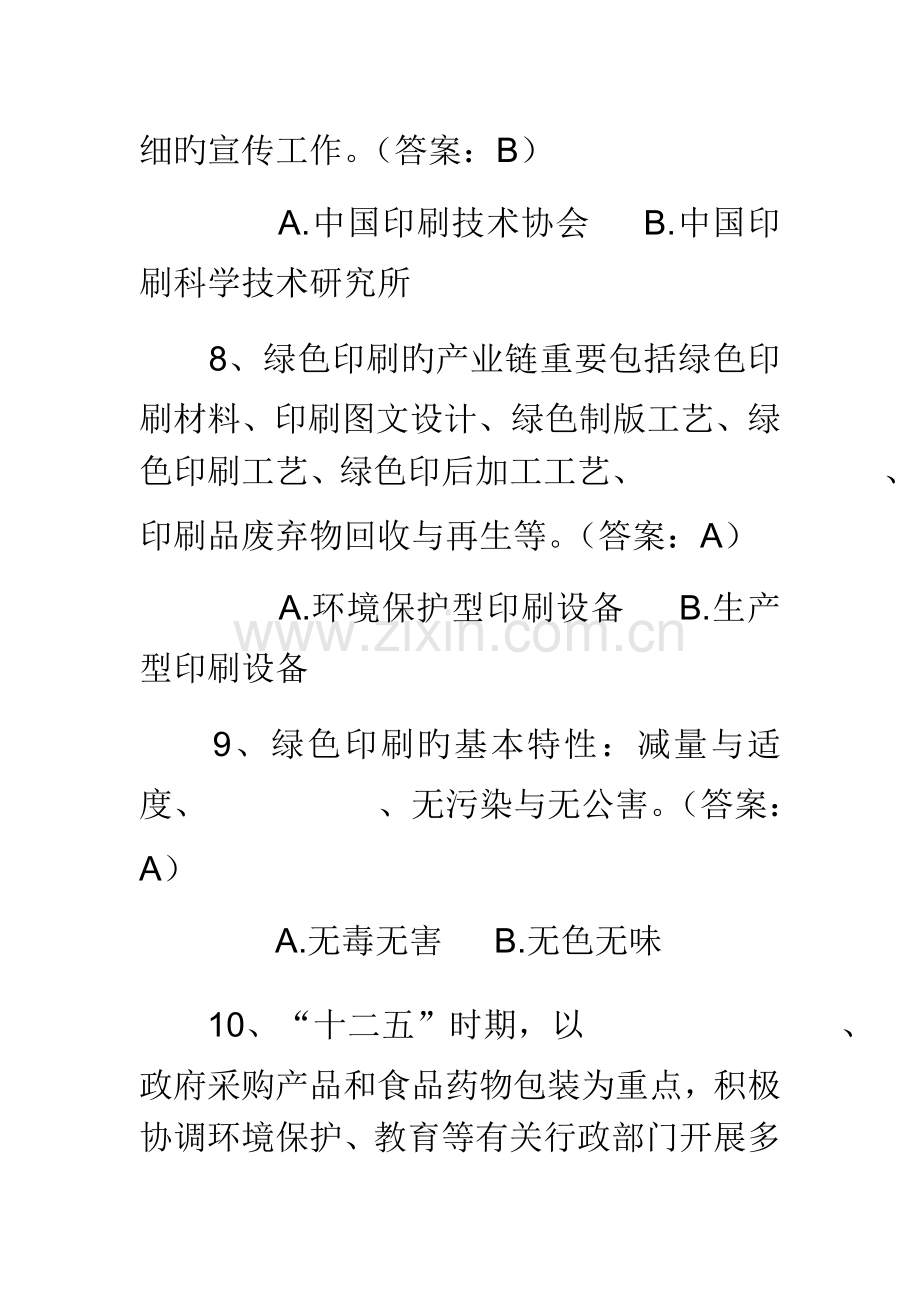 2023年绿色知识竞赛题库试题.doc_第3页