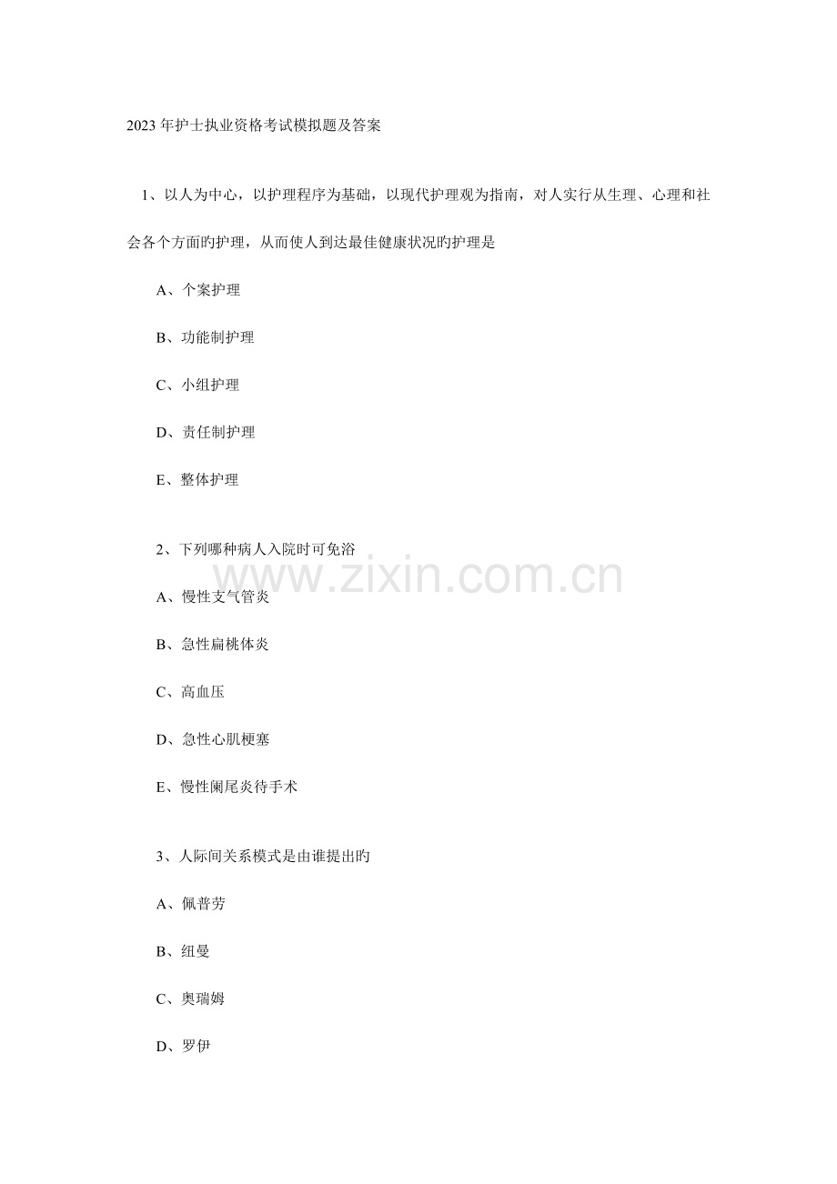 2023年护士执业资格考试模拟题及答案.doc_第1页