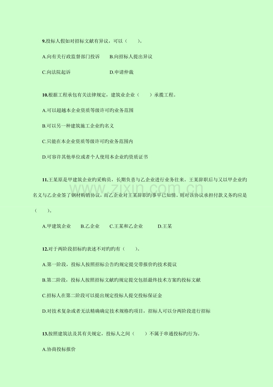 2023年二级建造师建设工程法规考前密押卷答案.doc_第3页