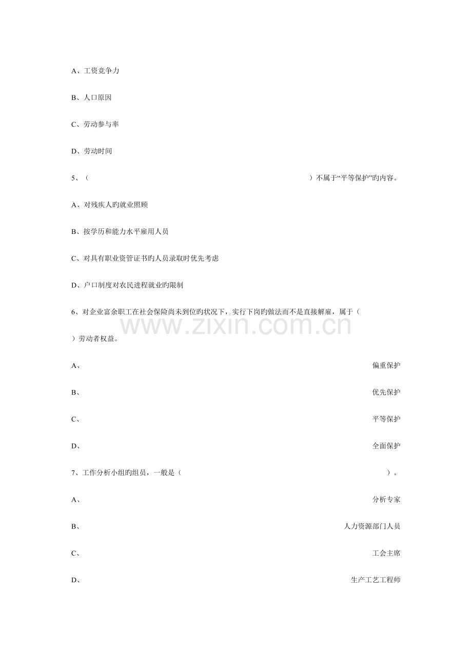 2023年助理人力资源管理师模拟练习题完整版.doc_第2页