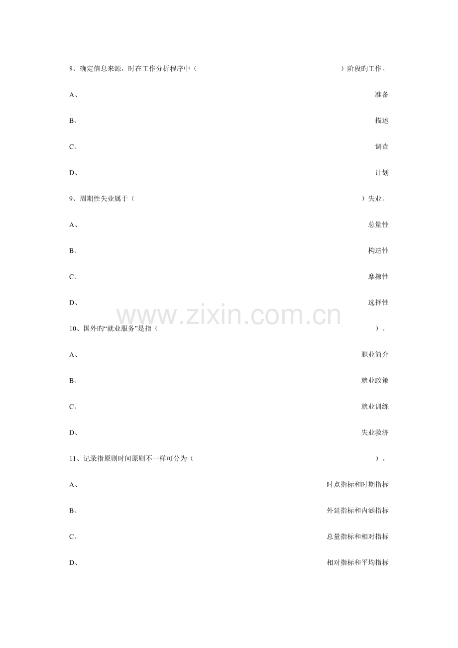 2023年助理人力资源管理师模拟练习题完整版.doc_第3页