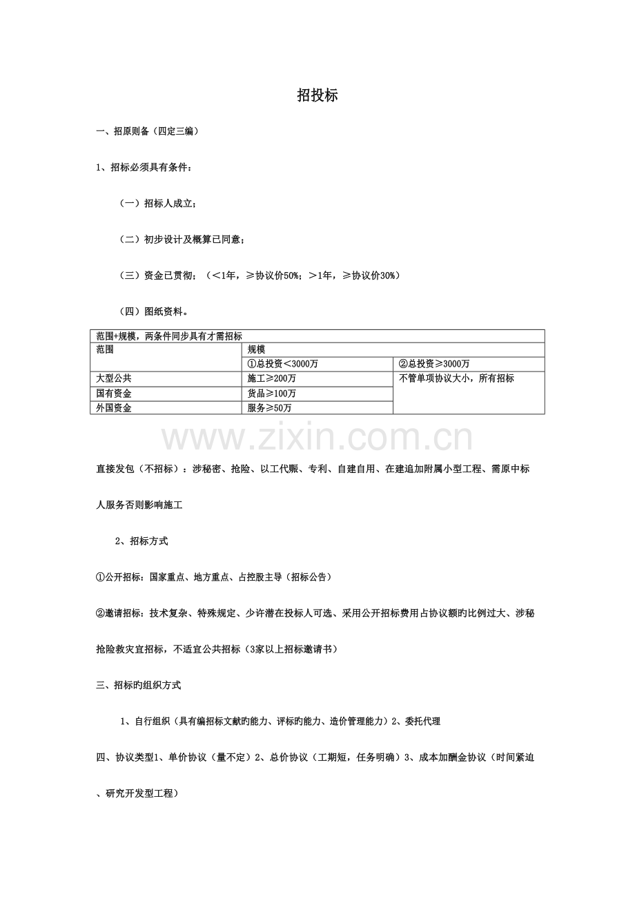 2023年一建公路实务总结.doc_第1页