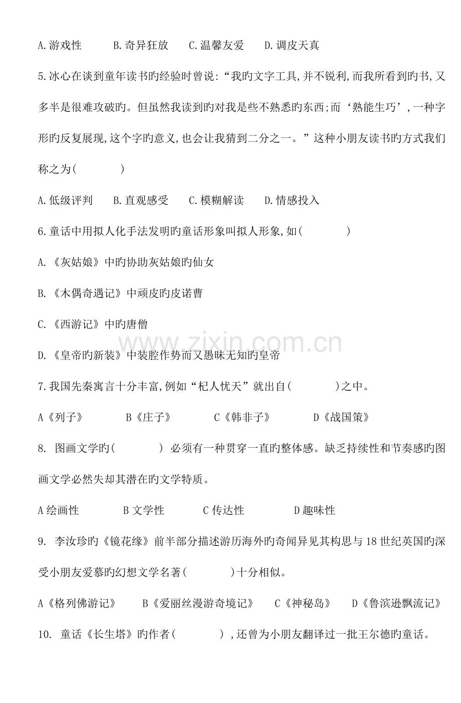 2023年浙江省高等教育自学考试儿童文学概论试题.doc_第2页