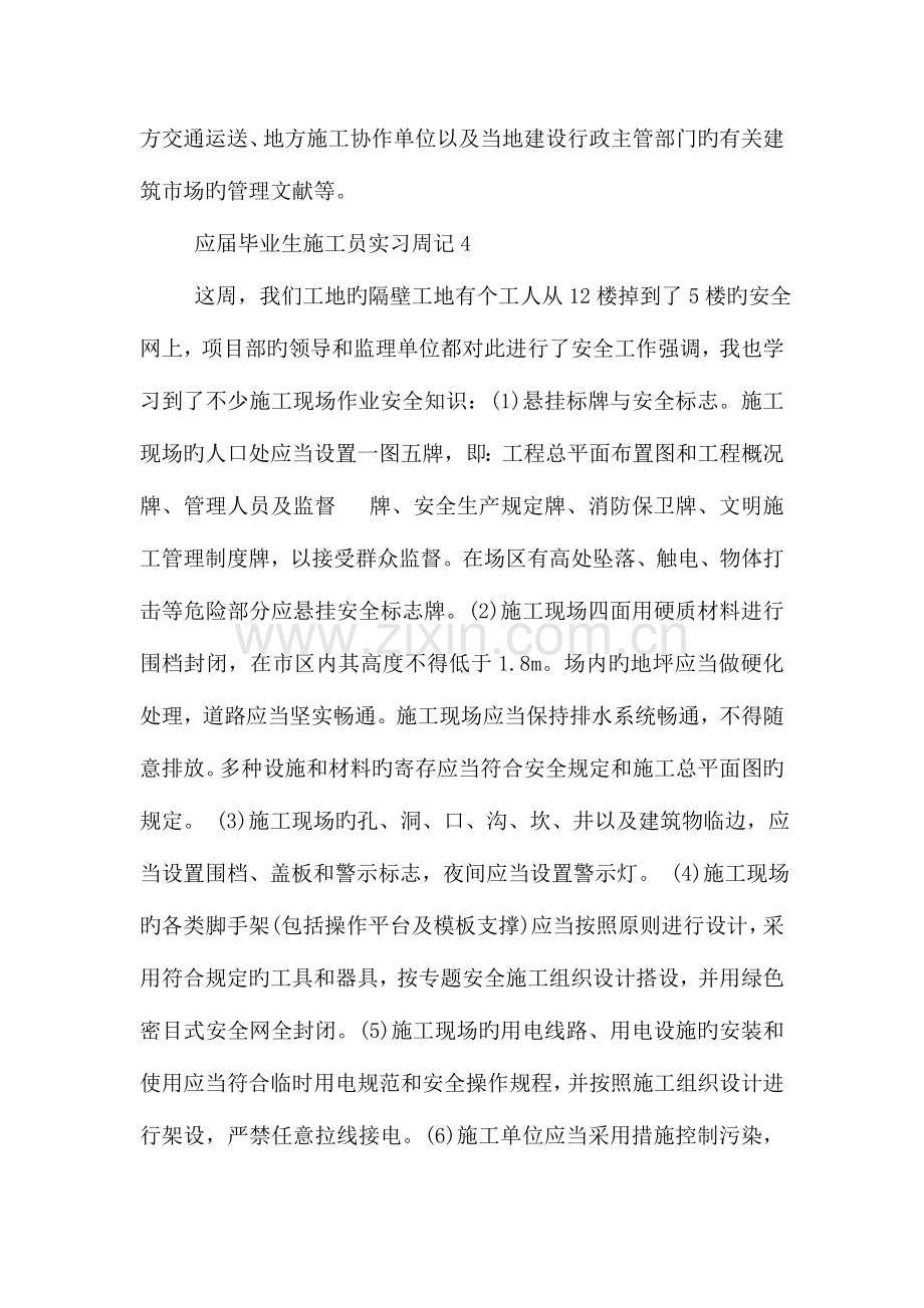 2023年应届毕业生施工员实习周记.doc_第3页