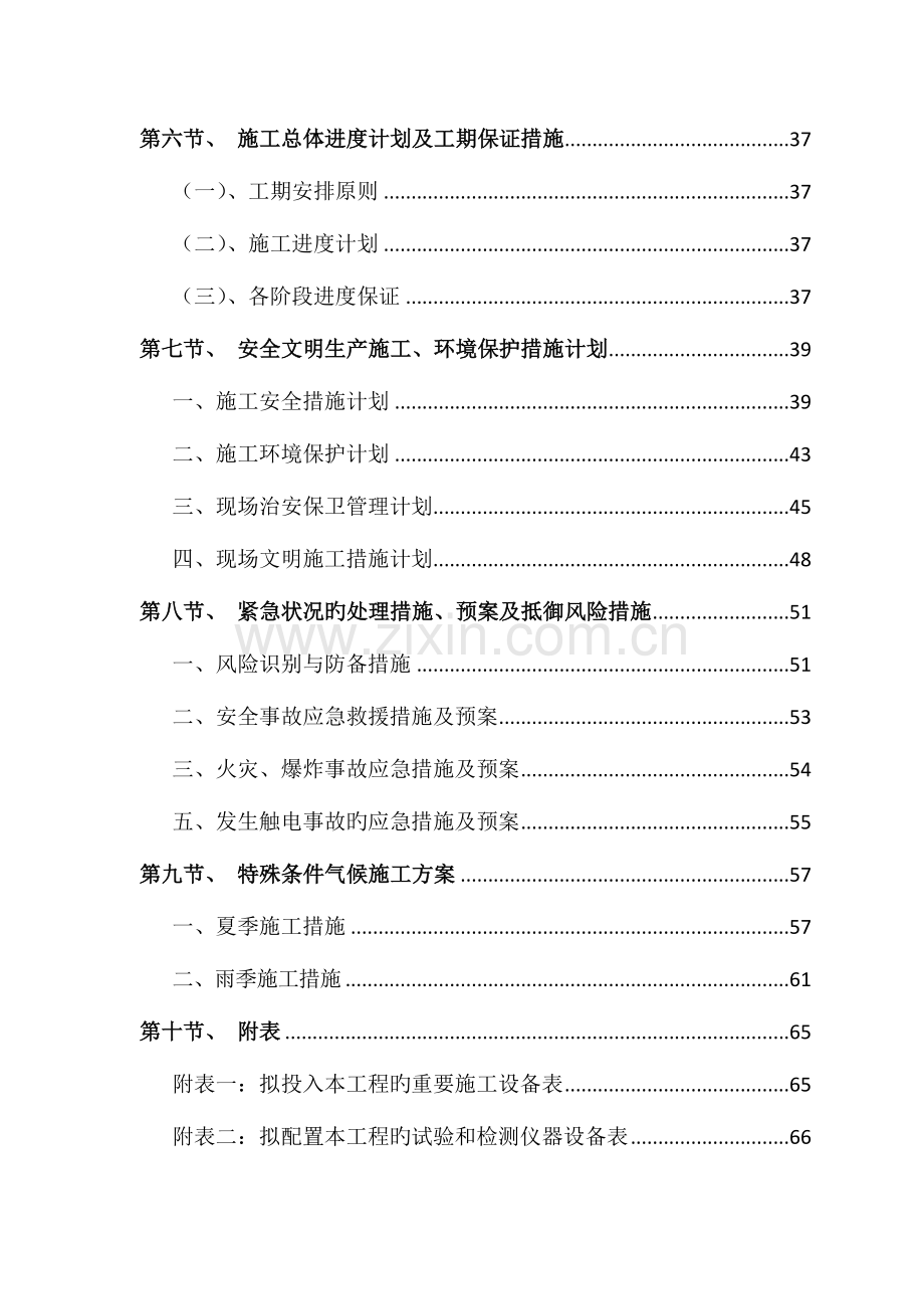 小区维修改造项目施工组织设计.docx_第2页