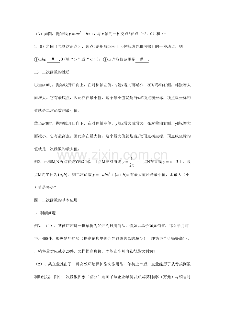 2023年杭州初三数学二次函数练习题复习题二次函数知识点.doc_第3页