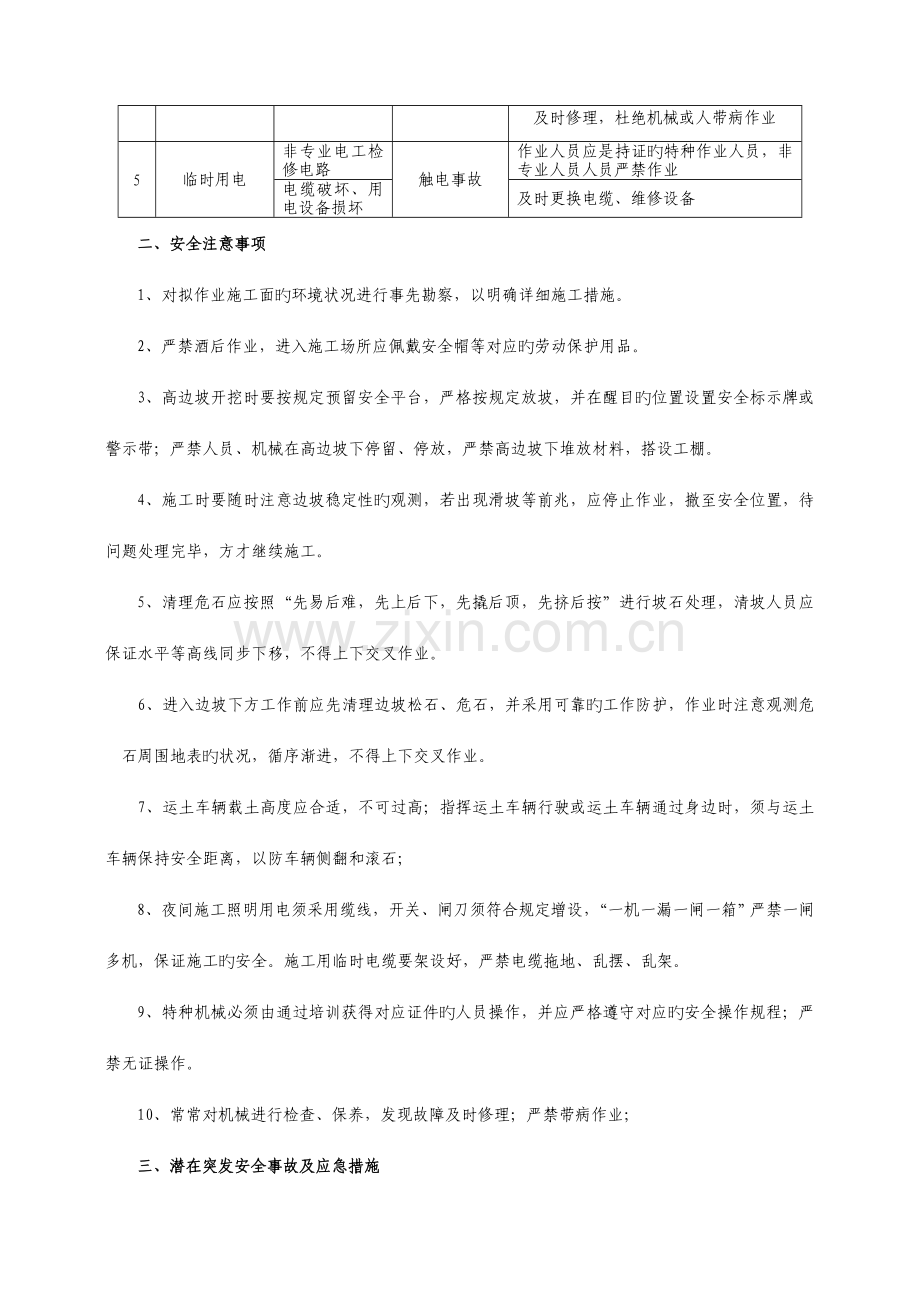 2023年施工测量员从业人员安全风险告知书.doc_第2页