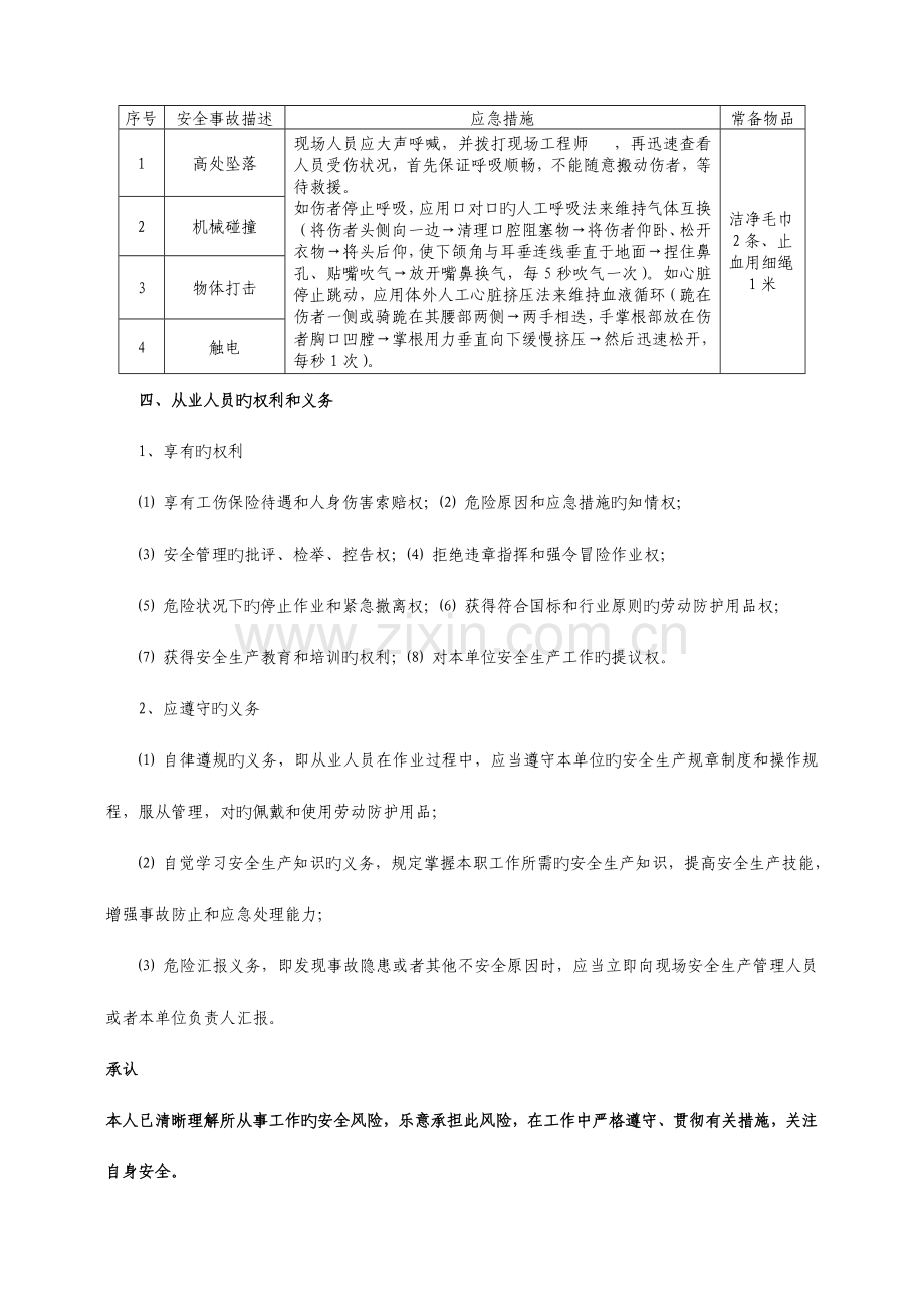 2023年施工测量员从业人员安全风险告知书.doc_第3页