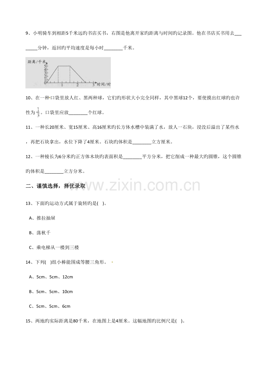 2023年六年级下册数学小升初模拟试卷小学数学升学考试全真模拟卷AWord版含答案.docx_第2页