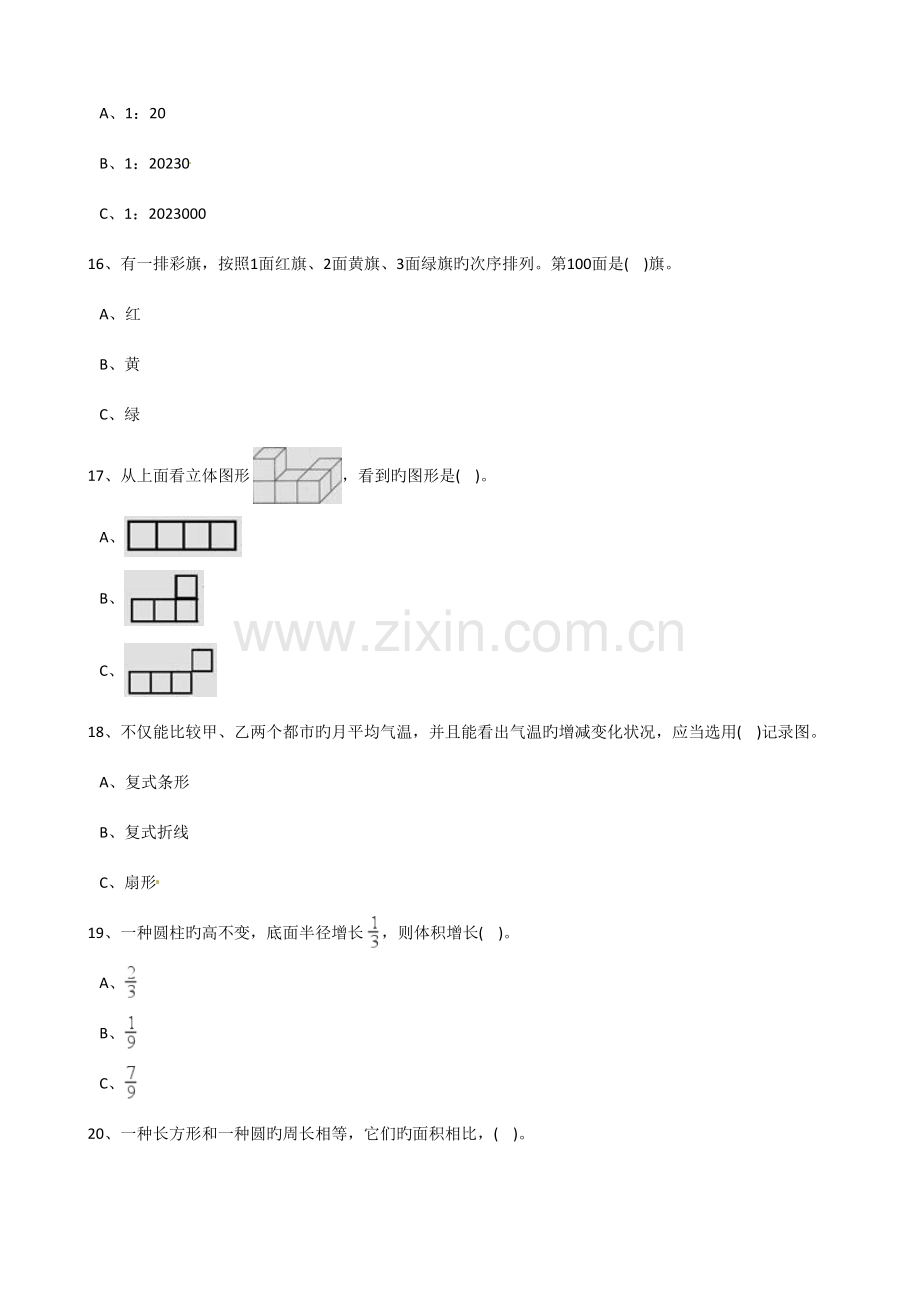 2023年六年级下册数学小升初模拟试卷小学数学升学考试全真模拟卷AWord版含答案.docx_第3页