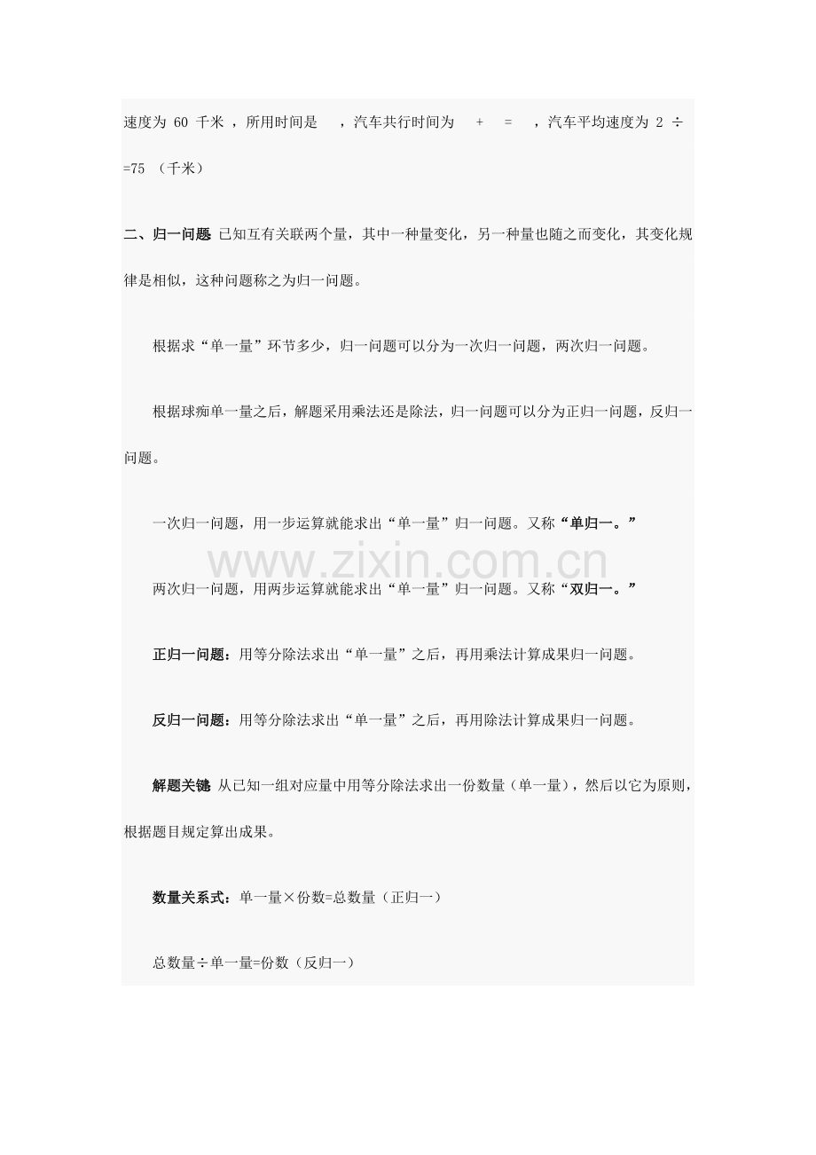 2023年小升初数学重点题型复习.doc_第2页