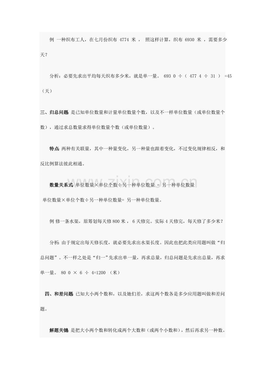 2023年小升初数学重点题型复习.doc_第3页