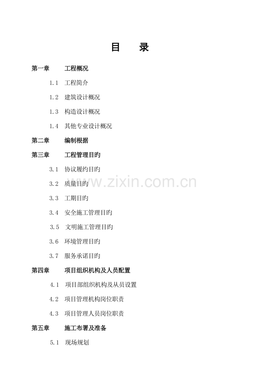 新版框架结构工程施工组织方案.doc_第2页