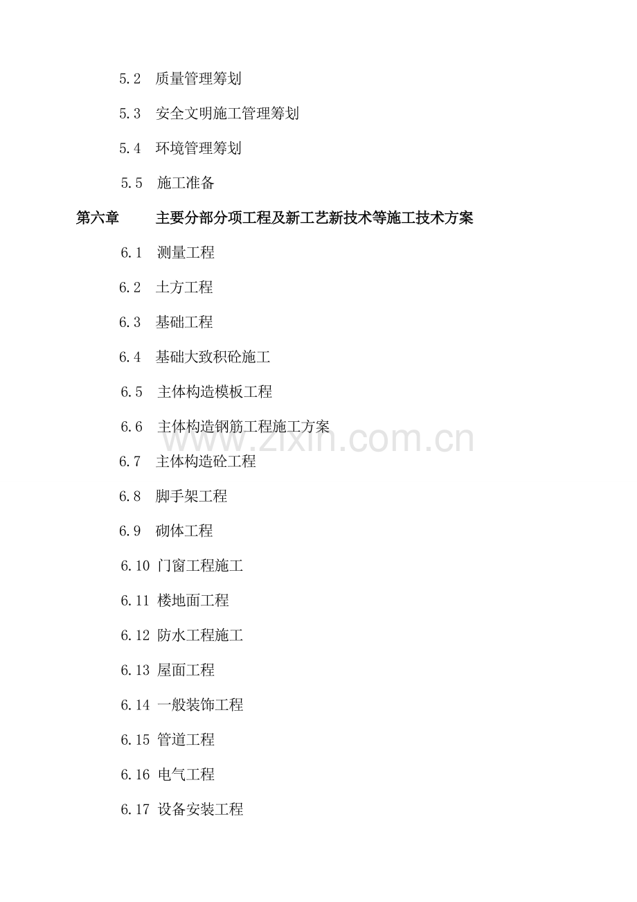 新版框架结构工程施工组织方案.doc_第3页