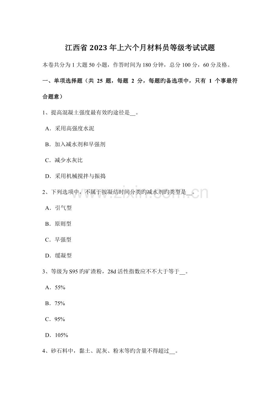 2023年江西省上半年材料员等级考试试题.doc_第1页