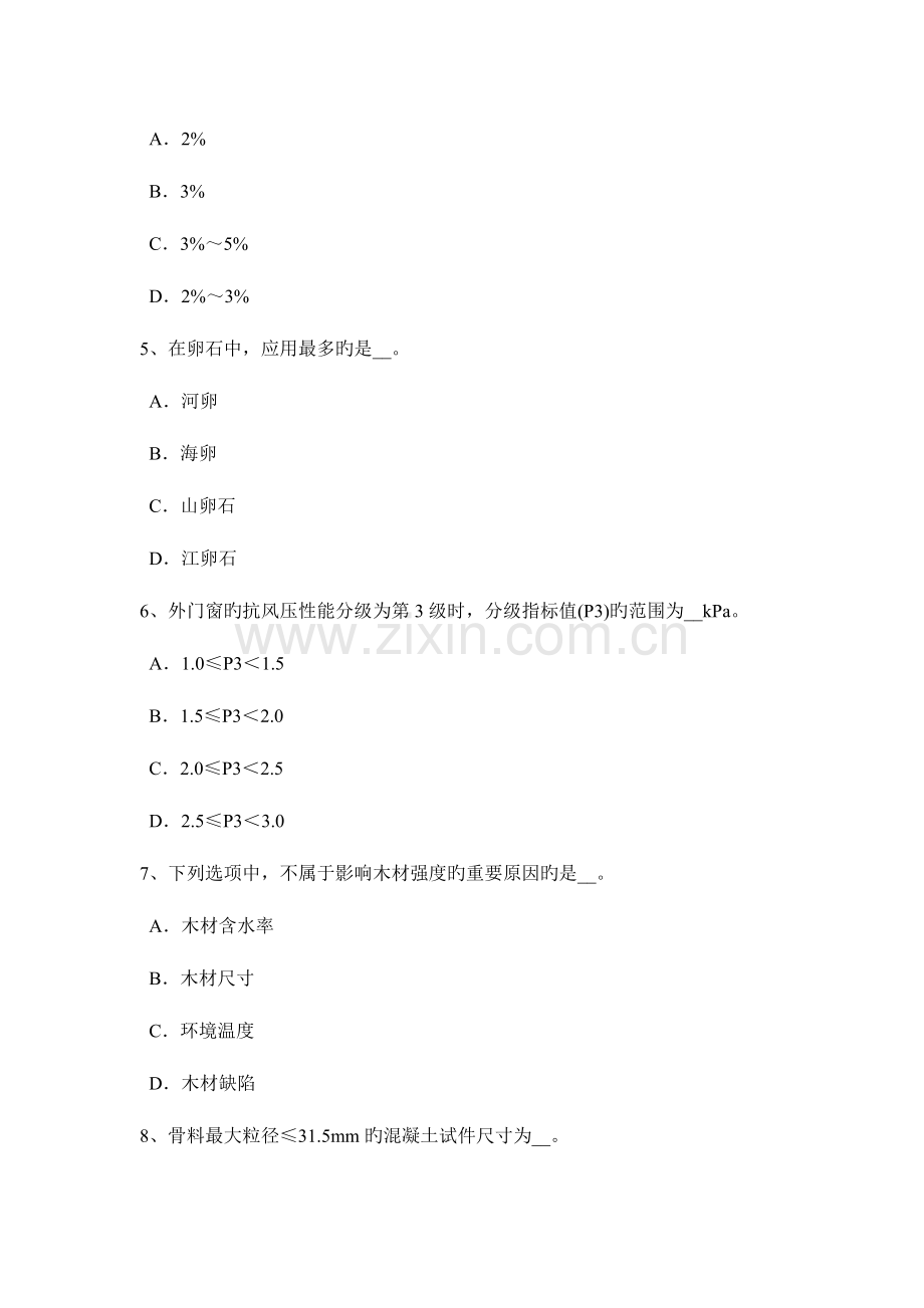 2023年江西省上半年材料员等级考试试题.doc_第2页