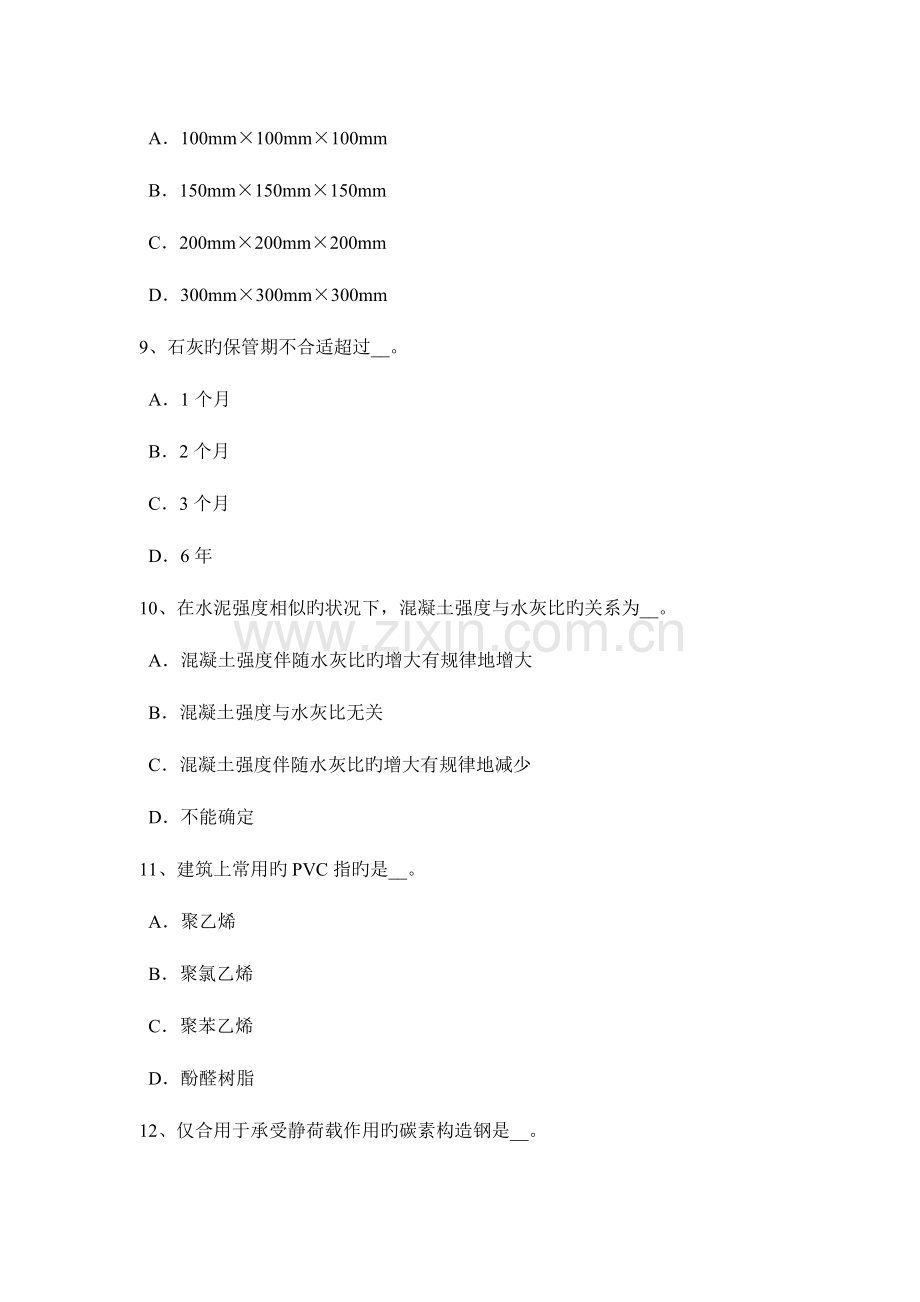 2023年江西省上半年材料员等级考试试题.doc_第3页