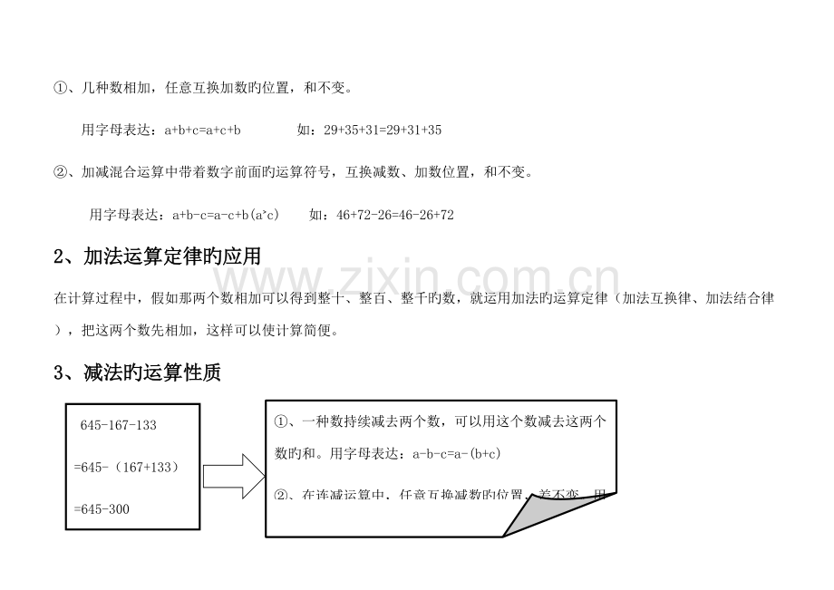 2023年四年级下册第三单元知识点归纳.docx_第2页