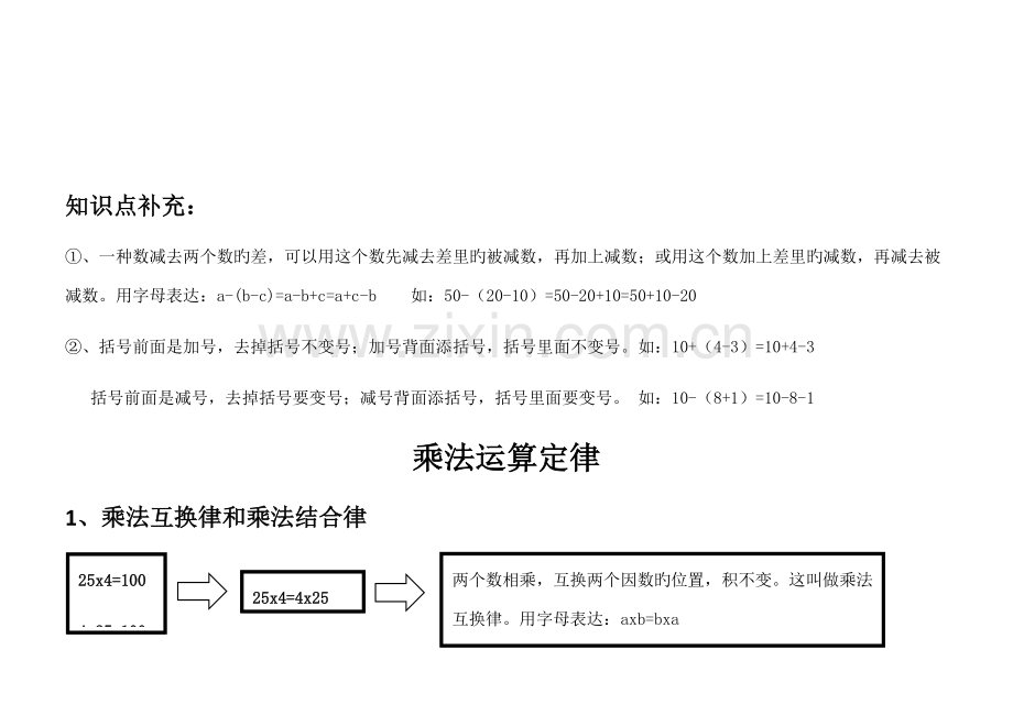 2023年四年级下册第三单元知识点归纳.docx_第3页