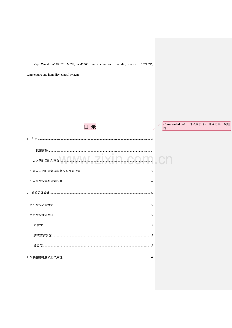 基于单片机温湿度控制器毕业设计.doc_第2页