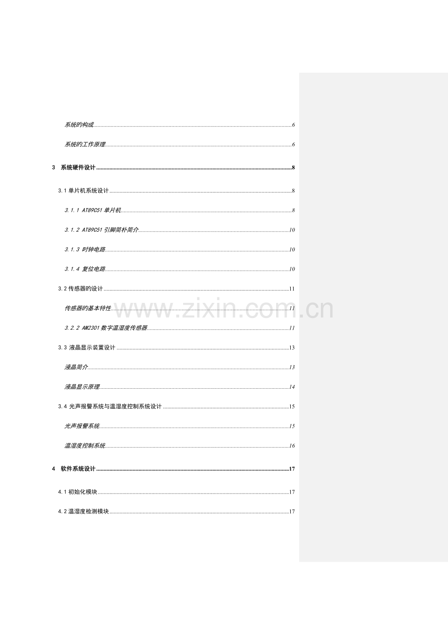 基于单片机温湿度控制器毕业设计.doc_第3页