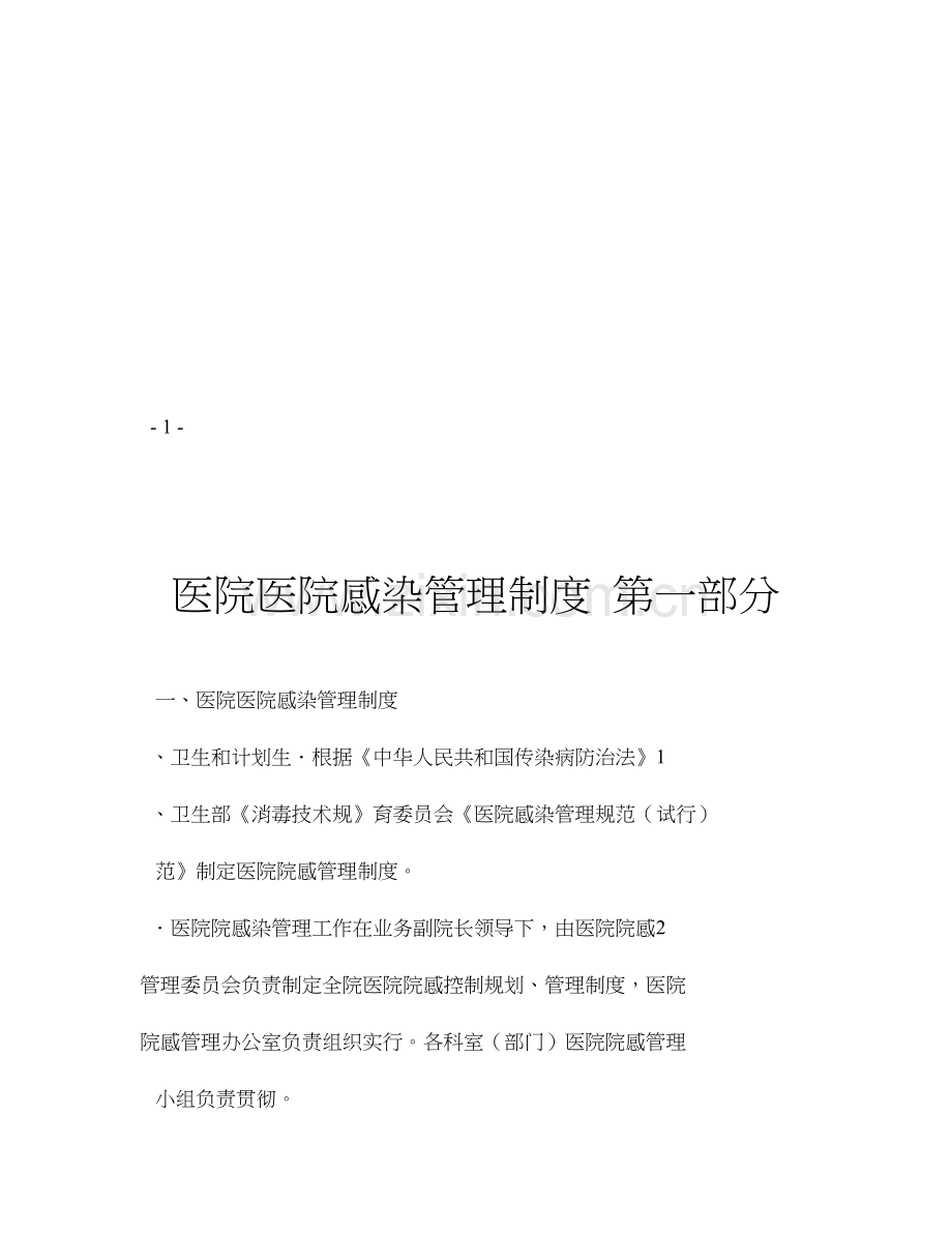 医院感染管理制度与职责资料.doc_第2页