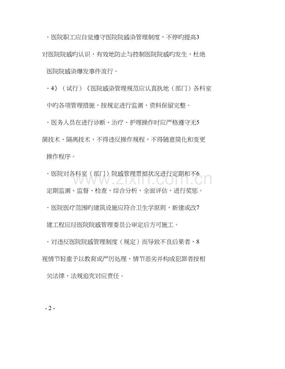 医院感染管理制度与职责资料.doc_第3页