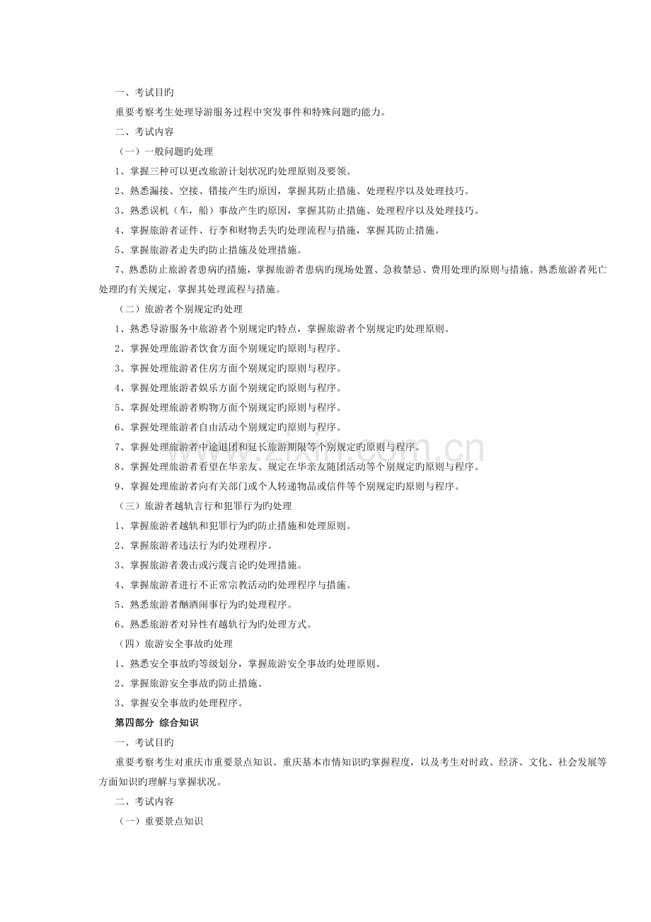 2023年重庆市导游考试面试要求及考试内容.doc_第3页