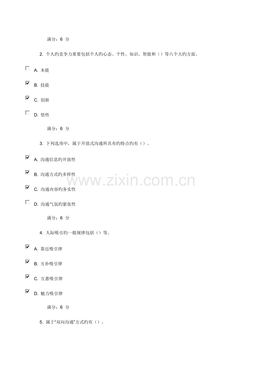 2023年大工春管理沟通在线作业满分答案.doc_第3页