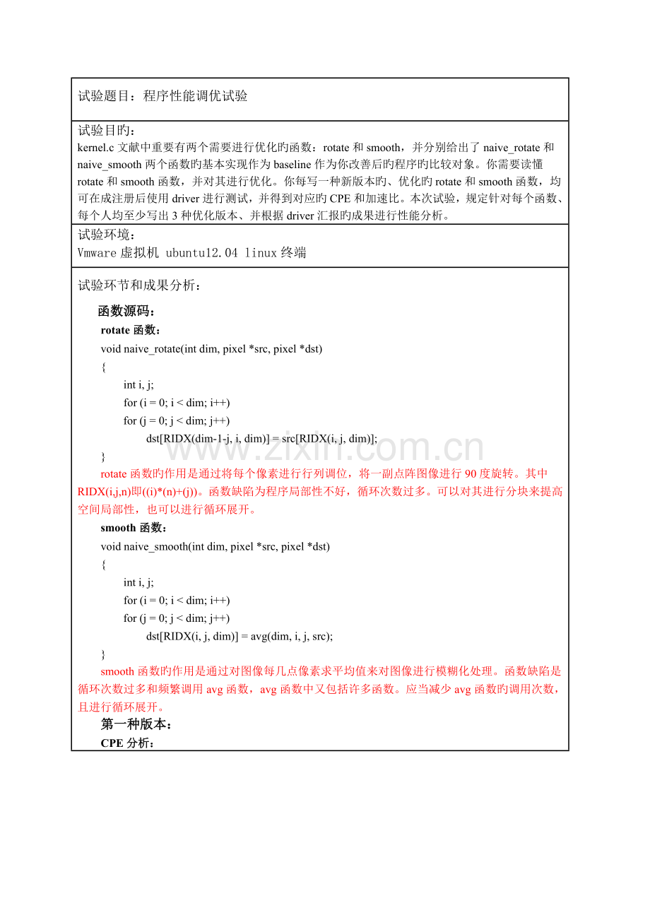 2023年perflab实验报告新编.doc_第3页