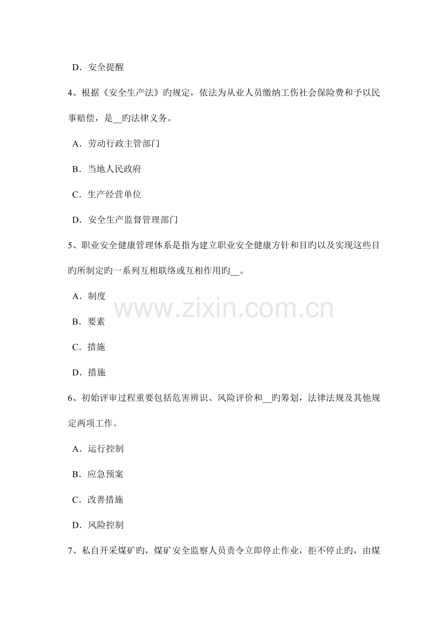 2023年下半年青海省安全工程师安全生产为什么保险丝不能用铜、铁丝代替试题.docx_第2页