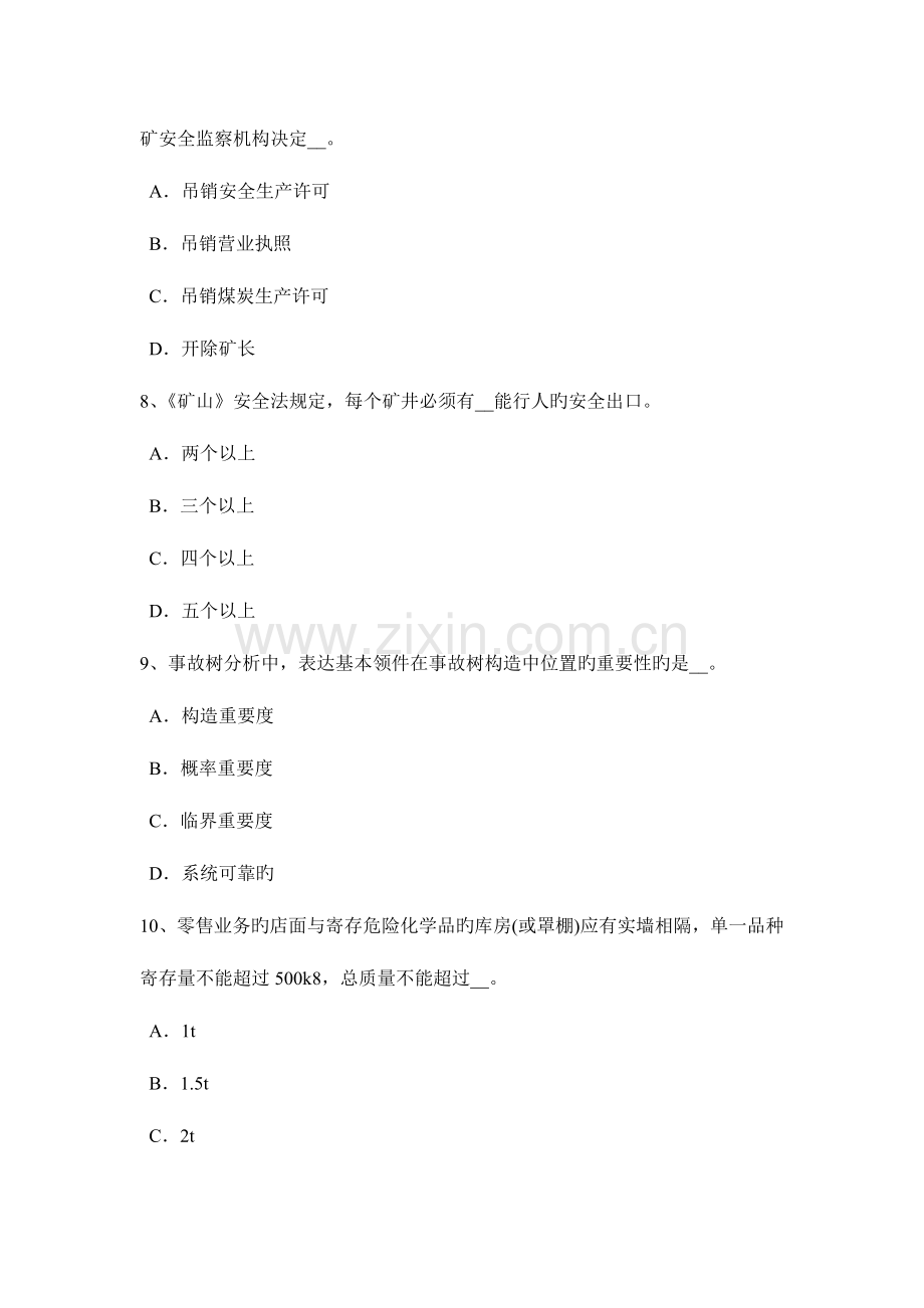 2023年下半年青海省安全工程师安全生产为什么保险丝不能用铜、铁丝代替试题.docx_第3页