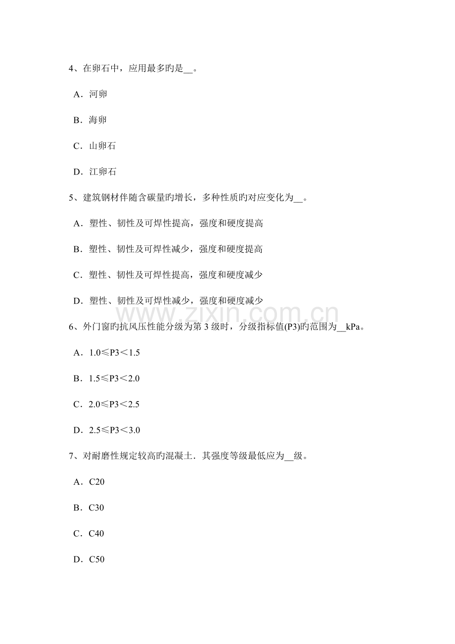 2023年云南省初级材料员模拟试题.docx_第2页