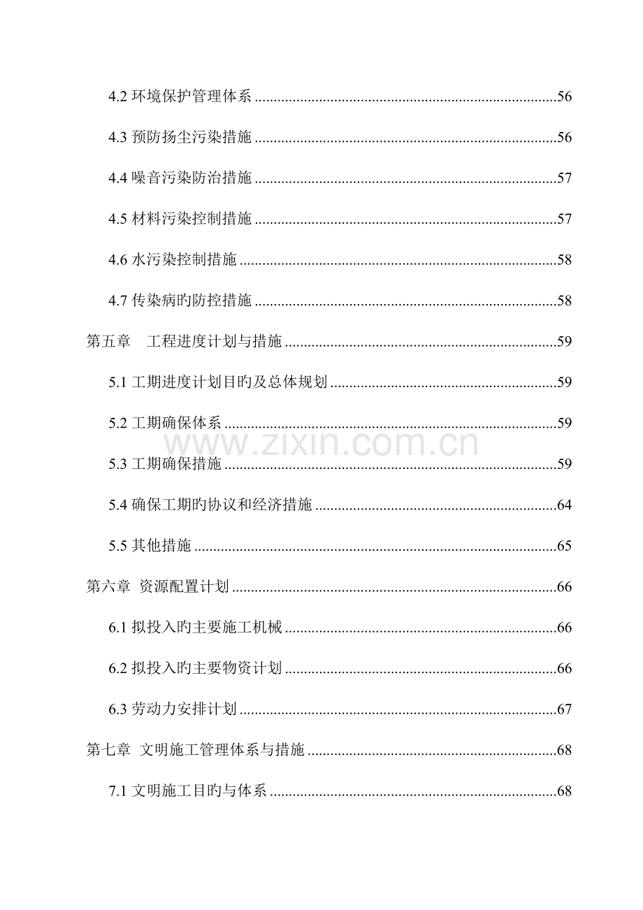 土建主体及装修施工施工组织设计概述.doc_第3页