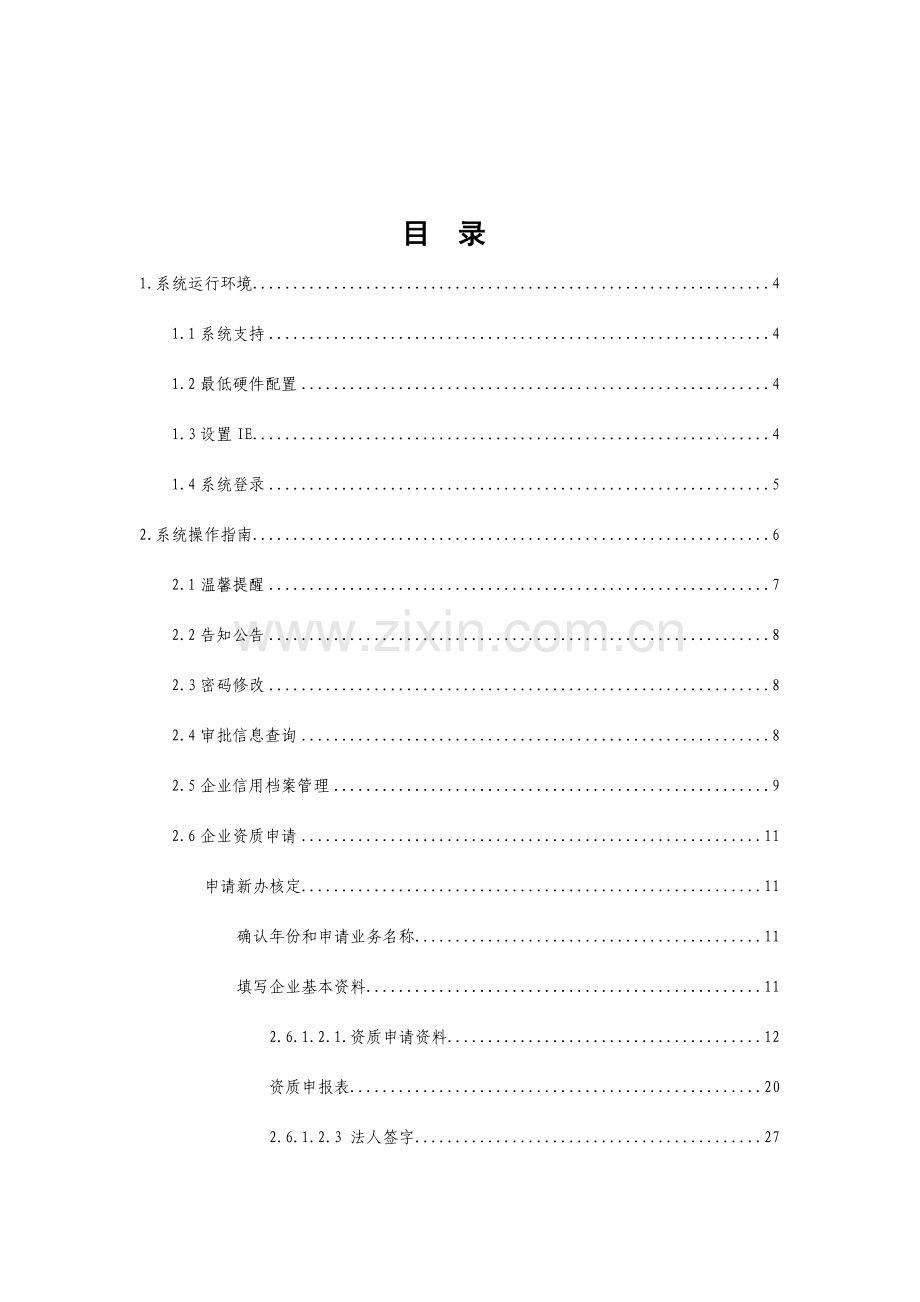 四川省勘察设计企业管理系统操作手册企业版.doc_第3页