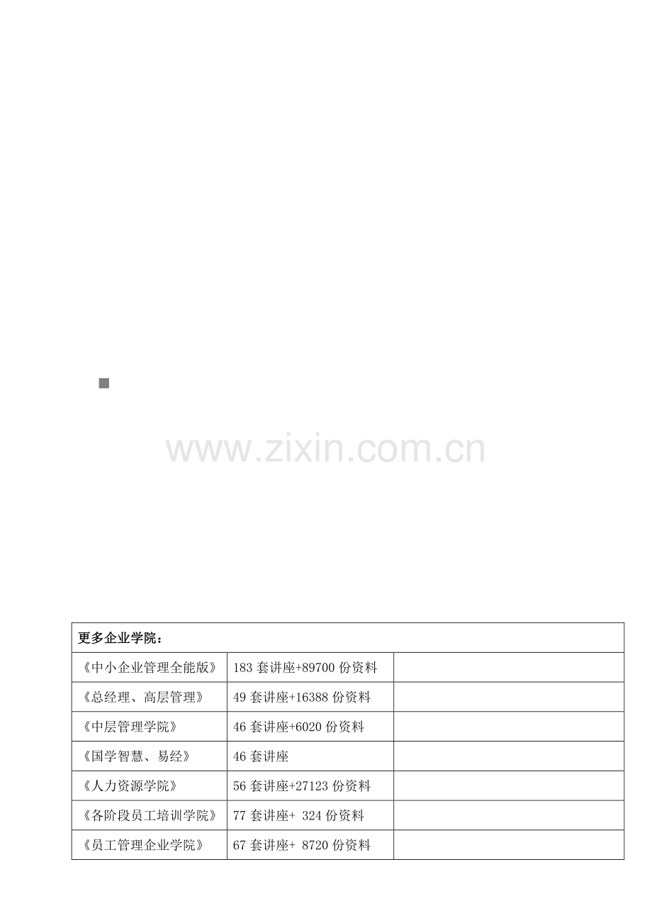 新版综合办公楼施工组织设计.doc_第1页