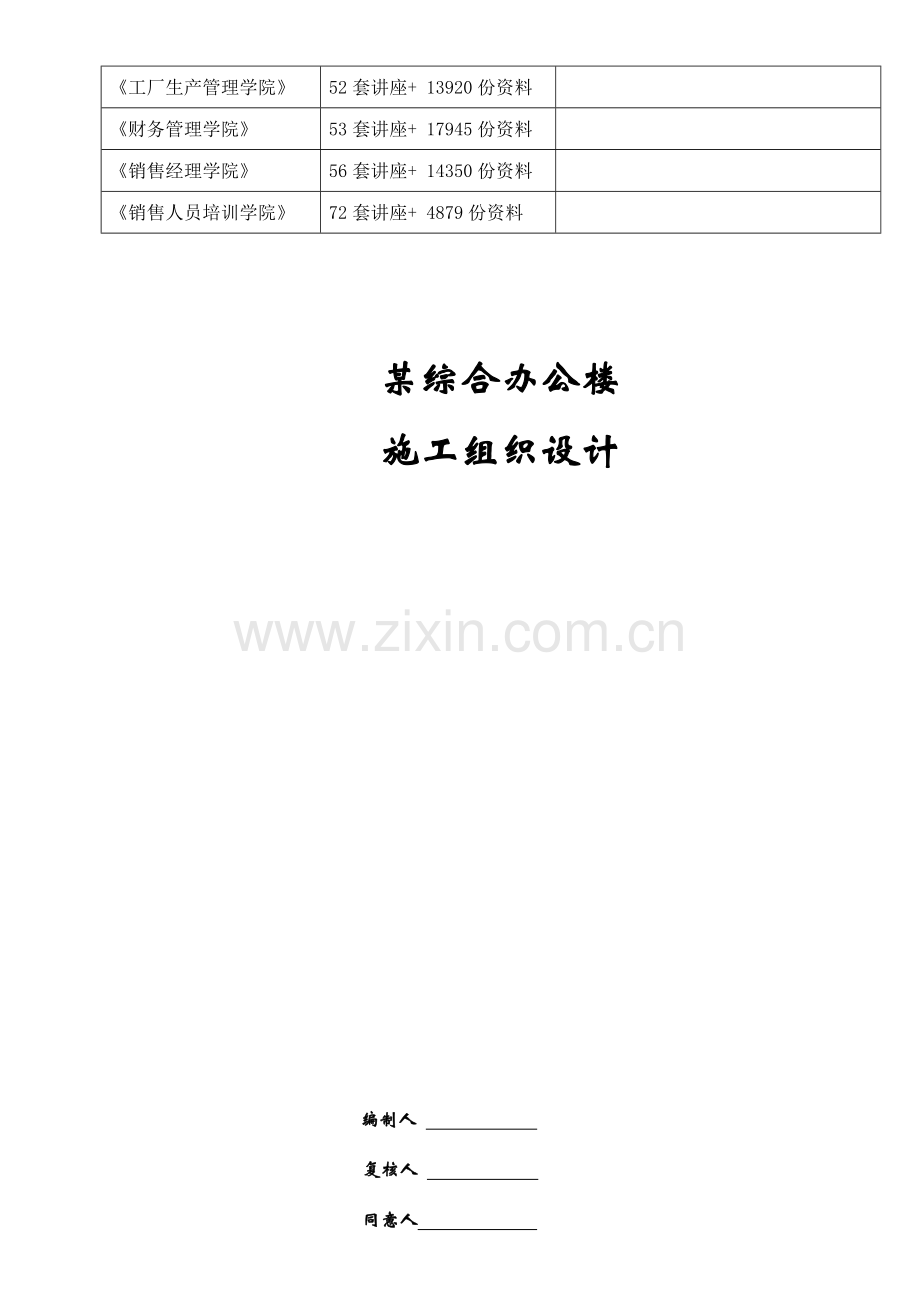 新版综合办公楼施工组织设计.doc_第2页