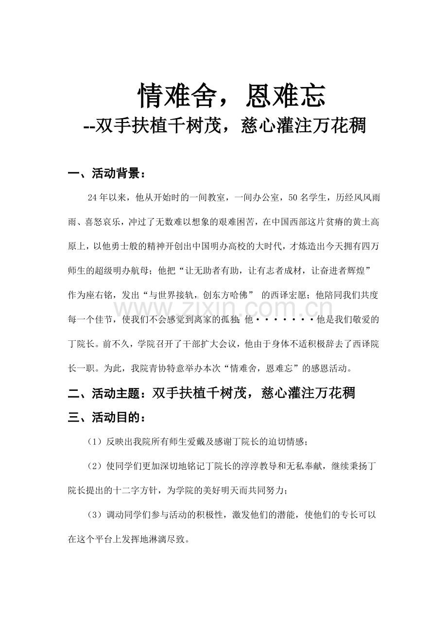 信息工程学院青协十一月策划.doc_第2页