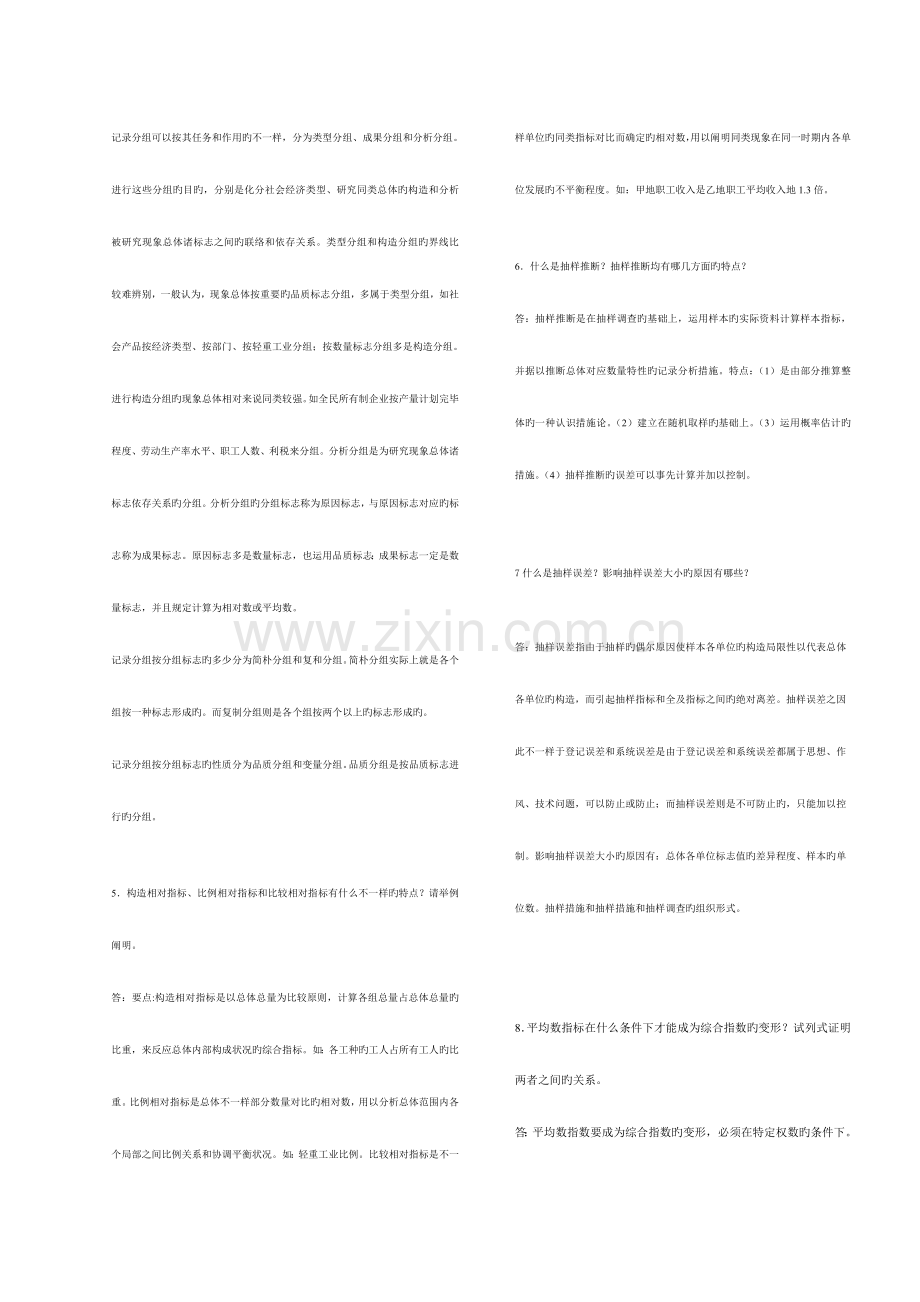 2023年统计学原理考试考点版.doc_第2页