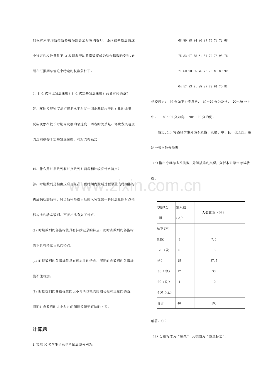 2023年统计学原理考试考点版.doc_第3页