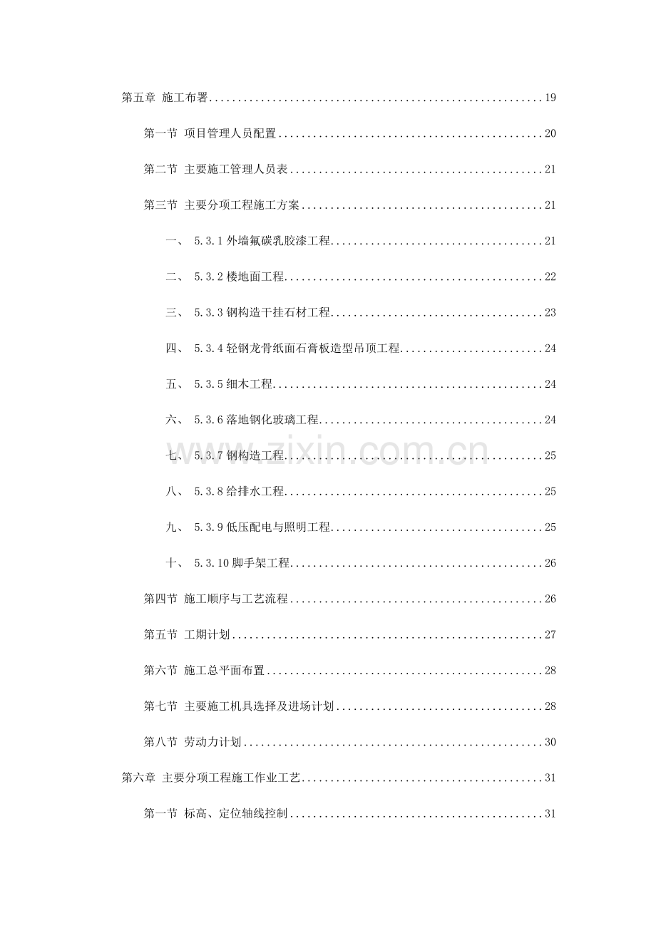 办公楼装饰工程施工组织设计-.doc_第3页