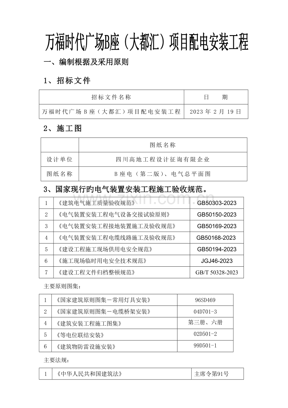 项目配电安装工程施工组织设计.doc_第1页