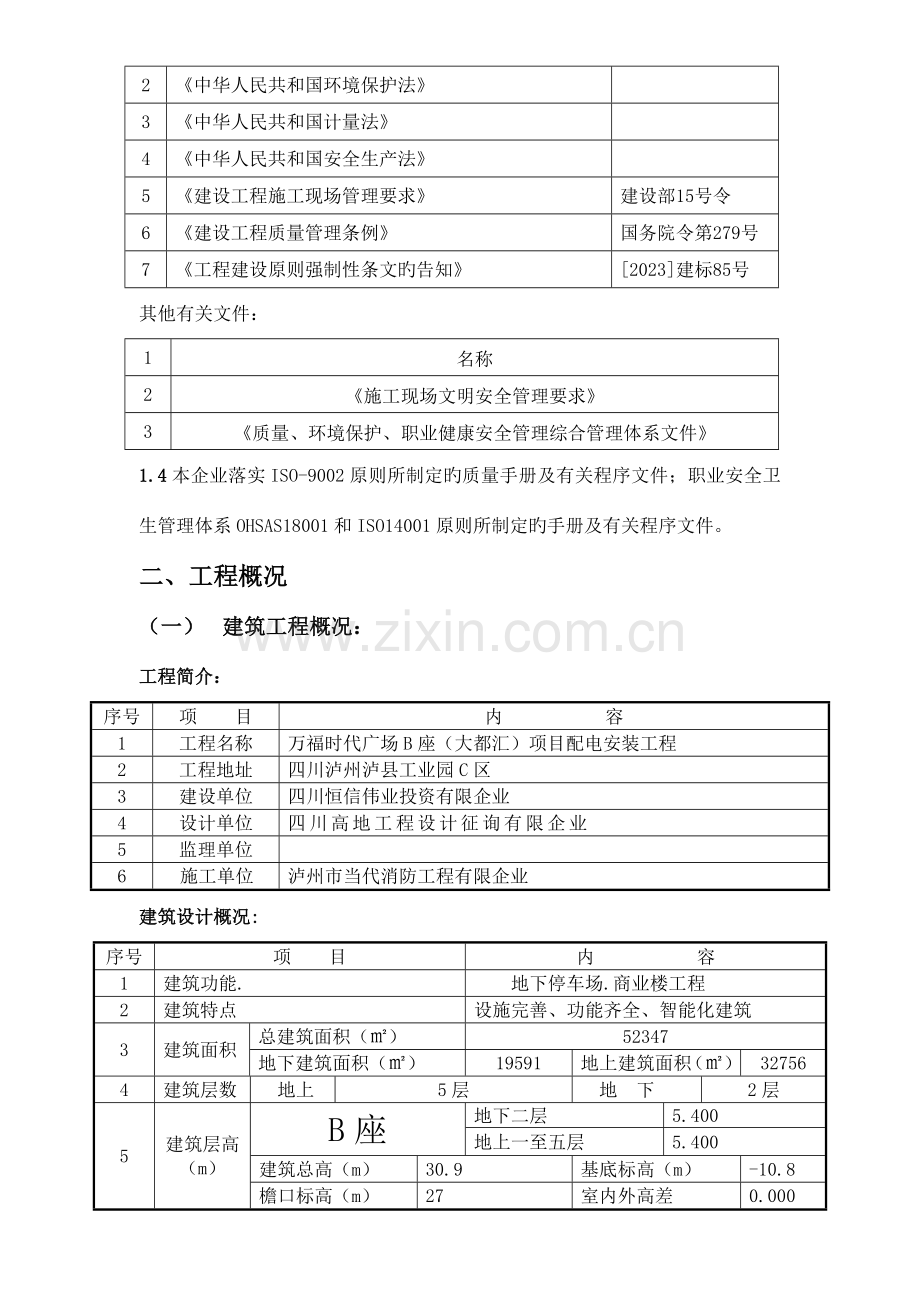 项目配电安装工程施工组织设计.doc_第2页