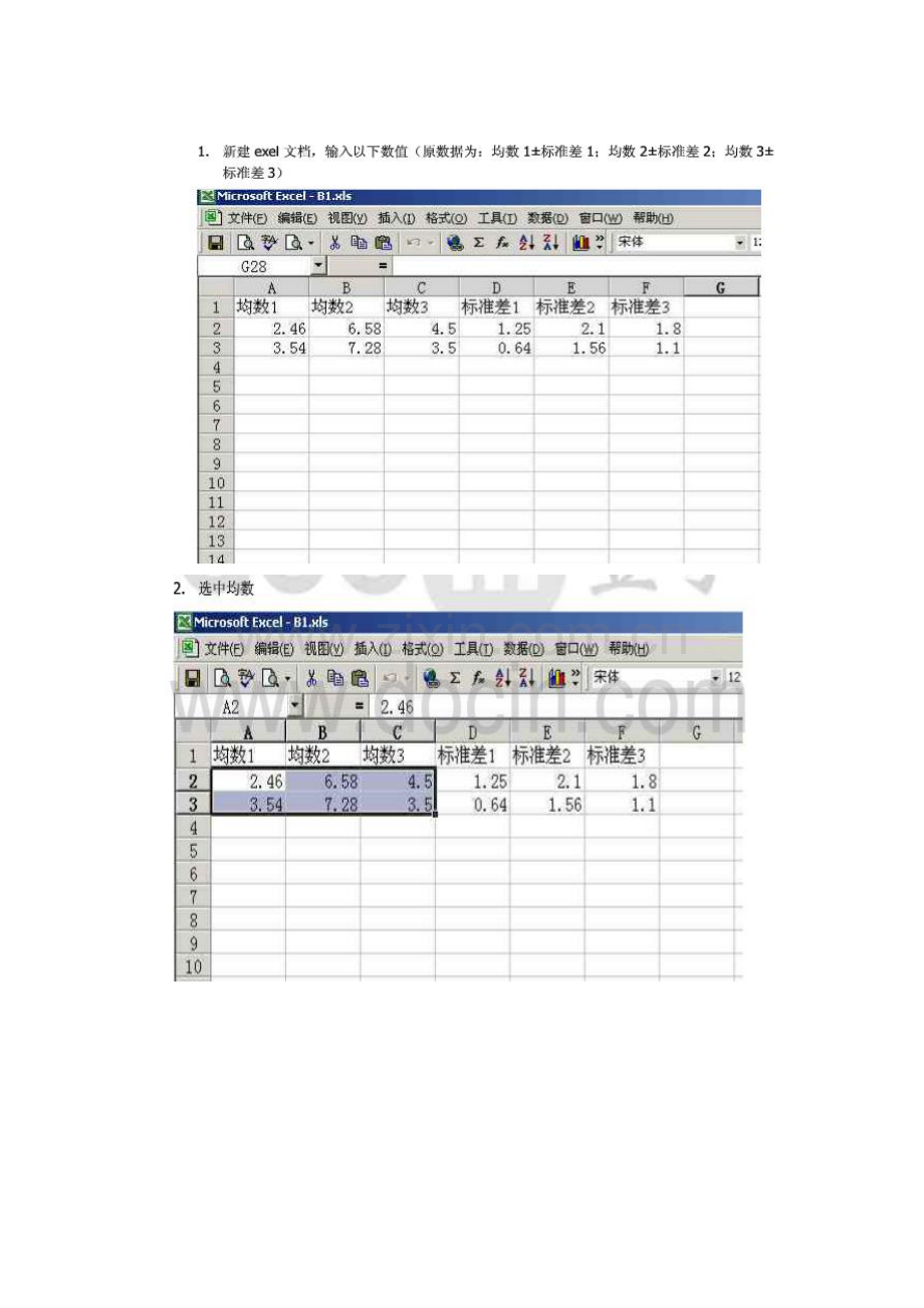 在excel条形图中加入标准差.doc_第1页